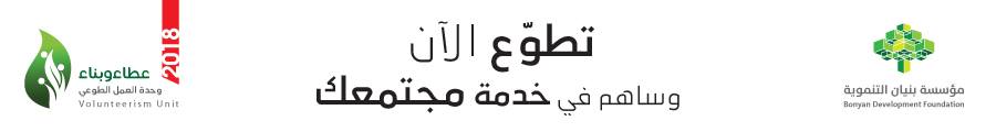 مؤسسة-بنيان