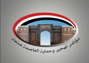 مؤتمر-تهجير-وحماية-العاصمة-صنعاء-768x539