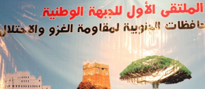 الجبهة-الجنوبية