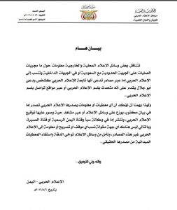 بيان-الإعلام-الحربي