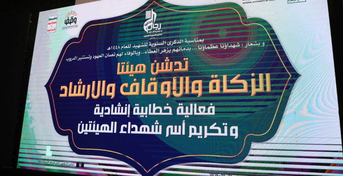 فعالية الزكاة والاوقاف (1)