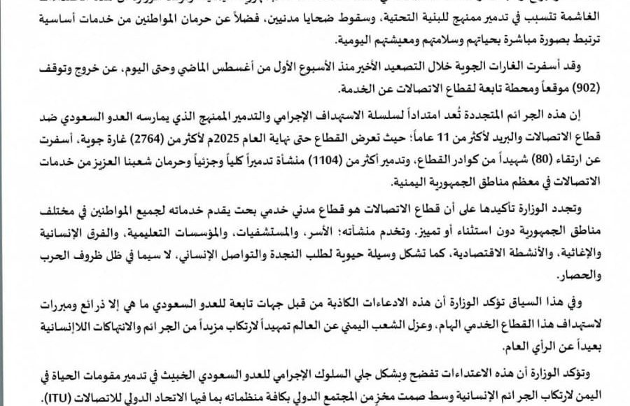 وزارة الاتصالات .